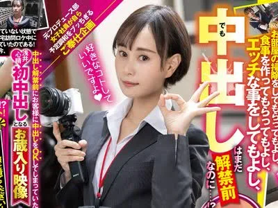 骑兵破解SDJS-144 SOD入社2年目（当時）浅井心晴 日頃の感謝を込めて、カメラ片手にユーザー様のお宅へ中出しOK訪問！ ～中出し解禁前にお客様に中出しをOKし