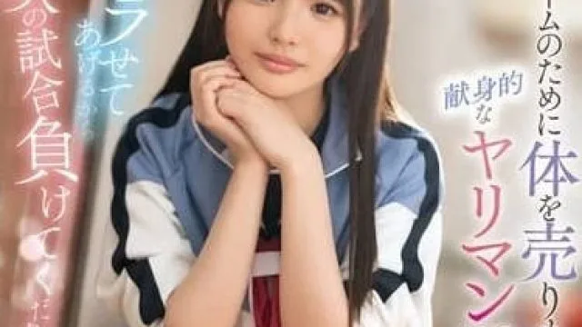 SONE-447 为了球队不断出卖身体的-中森心々奈