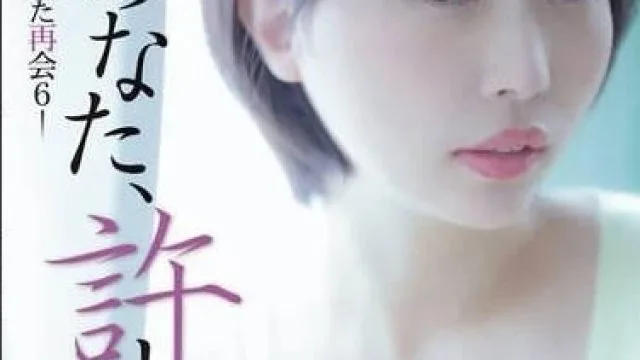 ADN-606 亲爱的，我的下面已经湿了 - 贺崎雪音