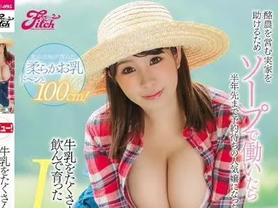 骑兵破解JUFE-095 酪農を営む実家を助けるためソープで働いたら半年先まで予約待ちの人気嬢になっちゃった 牛乳をたくさん飲んで育ったIカップ爆乳ガールAV