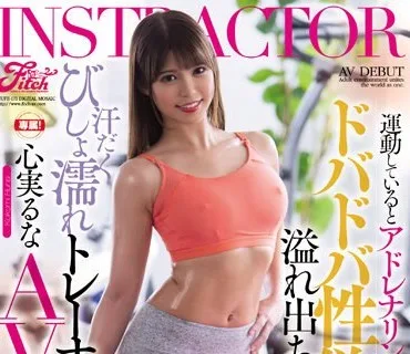 JUFE-173 運動しているとアドレナリンが放出してドバドバ性欲が溢れ出ちゃう！汗だくびしょ濡れトレーナー心実るなAVデビュー！