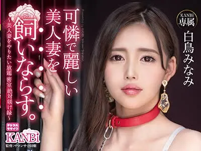 骑兵破解KBI-062 可憐で麗しい美人妻を飼いならす。～美人妻をやりたい放題密室軟禁調教録～ 中出し5連発！！ 白鳥みなみ