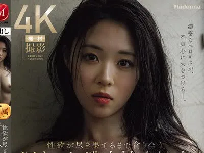 骑兵破解JUR-075 一生を添い遂げたいイイオンナ、マドンナ専属第2章―。 性欲が尽き果てるまで貪り合う、汗まみれ濃密接吻性交。 久遠美緒
