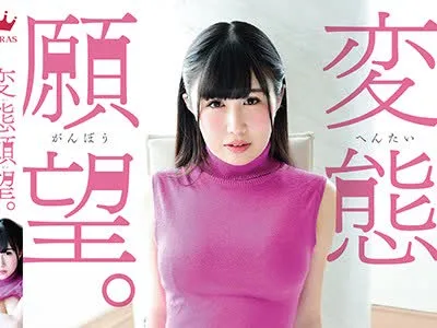 骑兵破解MARAA-029 変態願望。 三花芽郁
