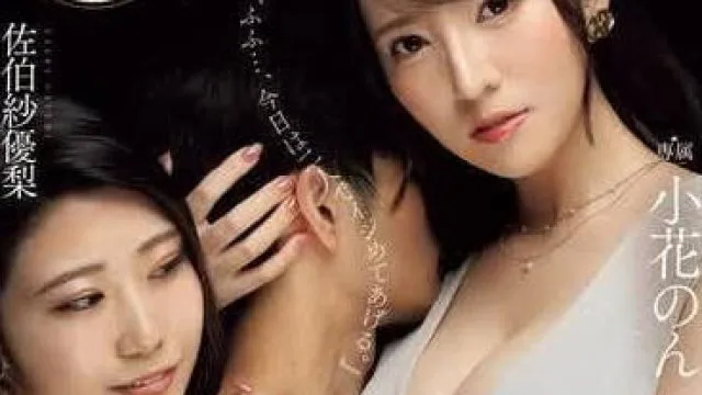 JUQ-949 被宝妈朋友邀请去配对APP