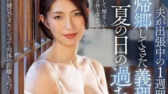ROE-246 我的女婿犯了一个错误-大石咲