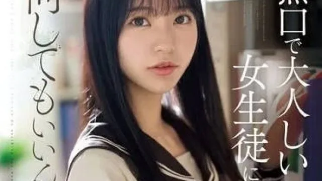 SONE-411 沉默成熟的女学生-浅野心
