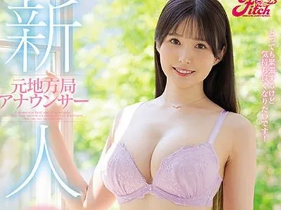 骑兵破解JUFE-340 新人 元地方局アナウンサー 優里なおAVデビュー！！ 経験人数2人だけの美しいGcupクビレボディ