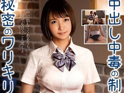骑兵破解KTRA-082 中出し中毒の制服美少女と秘密のワリキリ交際 青山彩香
