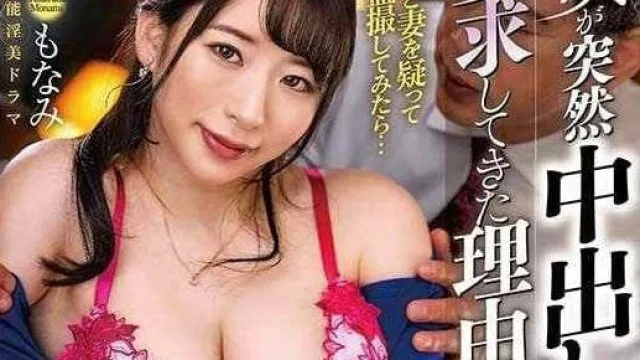 ALDN-370 妻子突然要求中出宝田梦奈美的原因 - 宝田望爱实