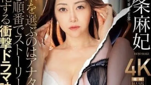 JUQ-938 选择结局的是你-北条麻妃
