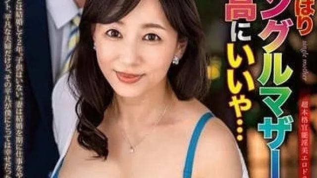 ALDN-380 果然单亲妈妈什么的最棒了-吉井美希