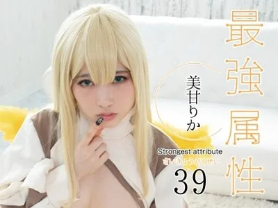 骑兵破解CPDE-039 最強属性 39 AV女優＋コスプレ＋ド天然少女＋インドアガチヲタク＋色白美乳＋アニメ声＋天使の羽＝最強！ 美甘りか