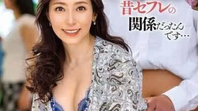ALDN-375 那时的炮友竟然是女朋友的母亲-白木优子
