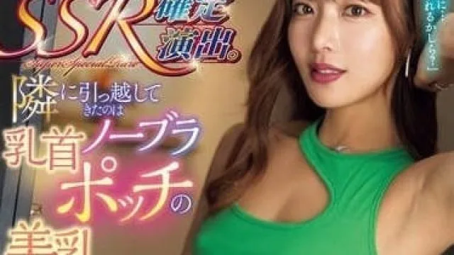 ROYD-203 乳头明显的美乳姐姐-水川潤