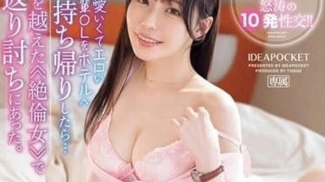 IPZZ-397 把可爱又色情的后辈OL带回酒店后