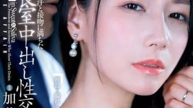 JUQ-918 成熟的魅力-加藤あやの