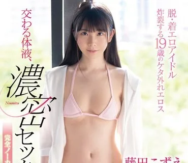SSIS-060 交わる体液、濃密セックス 完全ノーカットスペシャル 藤田こずえ