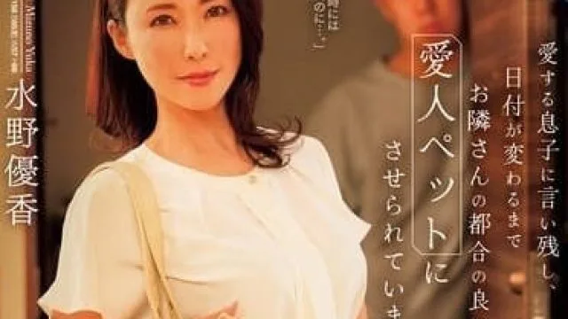 ROE-265 留给心爱的儿子的话-水野优香
