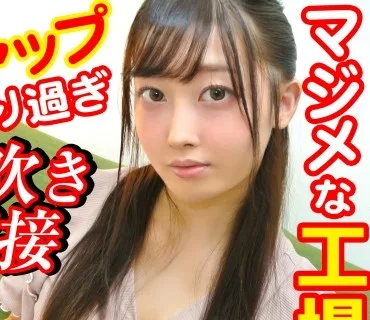 SRTD-0274 マジメな工場女子がギャップあり過ぎ潮吹き面接