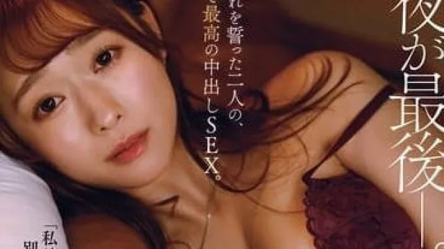 JUQ-899 约定永不再见的二人-白石茉莉奈
