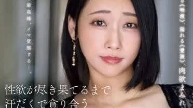JUQ-896 交融唾液溢出爱液肉欲三本番-白峰郁美