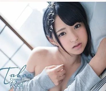 DASD-577 夏休みで田舎に帰省した三日間、従妹に欲望剥き出しでハメまくった中出し記録。 渚みつき