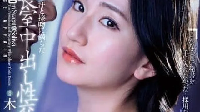 JUQ-861 人妻秘书-木村玲衣