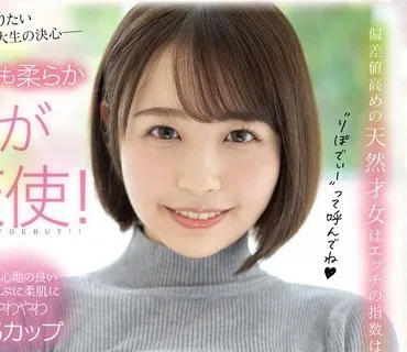 MIDV-056 新人 専属 20歳 インテリでゆるカワな現役女子大生 笑顔の天使AVデビュー 宍戸里帆