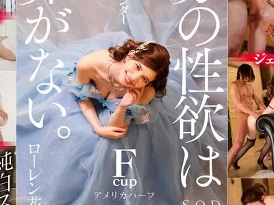 骑兵破解STARS-457 無限性欲ジェットコースターHARDピストン4SEX ローレン花恋
