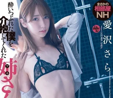 DASD-966 酔いつぶれた僕を介抱してくれた姉さん♂上司。 愛沢さら
