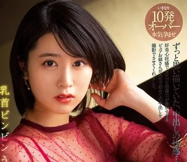 PRED-303 乳首ビンビン うぶお姉さん 生まれて初めての中出し解禁 櫻井まみ