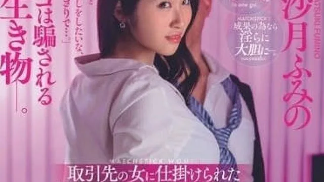 JUQ-862 被客戶的女人給陷害了-沙月文乃