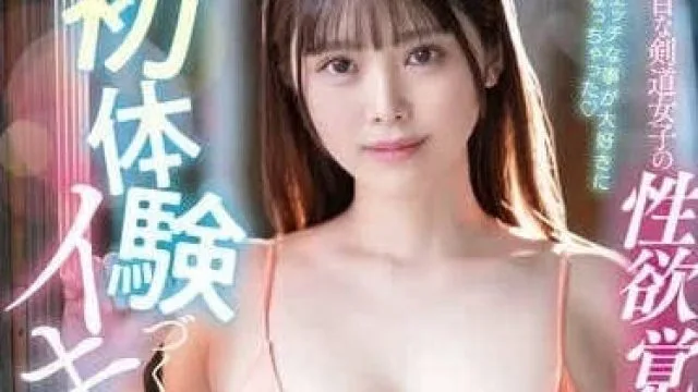 FSDSS-888 认真剑道女的性欲觉醒初体验