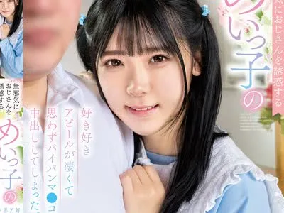 骑兵破解KTRA-567 無邪気におじさんを誘惑するめいっ子の好き好きアピールが凄くて思わずパイパンマ●コに中出ししてしまった。 皆瀬あかり