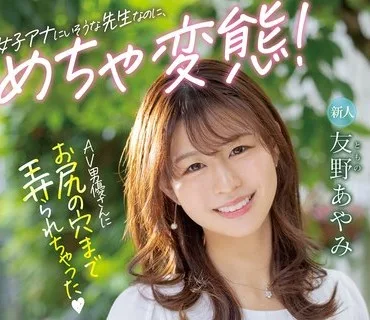 HMN-087 新人 女子アナにいそうな先生なのに、めちゃ変態！ ●校の非常勤講師だけどハメを外してみたくて中出しAV DEBUT！！ AV男優さんにお尻の穴ま