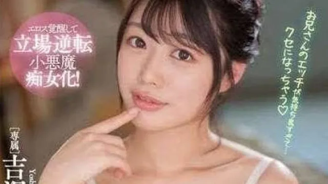 FSDSS-879 不善拒绝的女友妹妹-吉泽梨亚