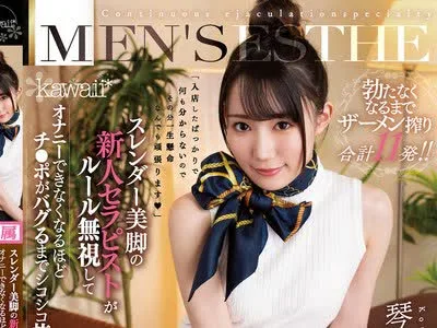 骑兵破解CAWD-191 スレンダー美脚の新人セラピストがルール無視してオナニーできなくなるほどチ●ポがバグるまでシコシコ抜き続けてくれる連続射精専門メ