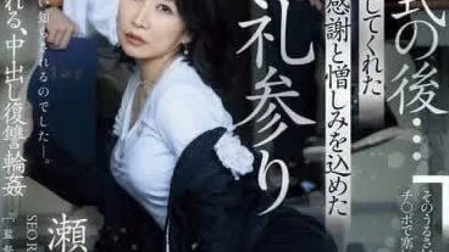 ROE-260 毕业典礼之后 - 瀬尾礼子
