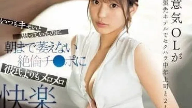SONE-333 傲娇的白领-仓木华
