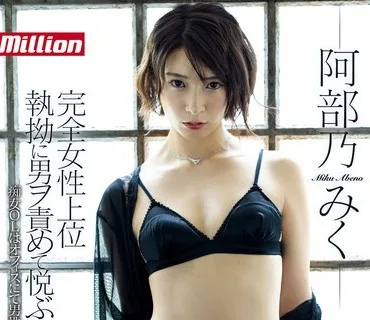 MKMP-369 阿部乃みく ミリオン専属 第1弾ドラマ 完全女性上位 執拗に男ヲ責めて悦ぶオンナ 痴女OLはオフィスにて男性上司を堕とし狂わす