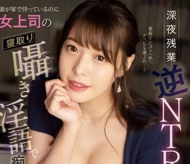 MIDV-209 深夜残業 逆NTR 妻が家で待っているのに女上司の寝取り囁き淫語で痴女られた新婚の僕 八木奈々
