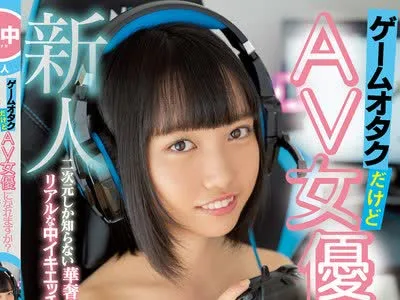 骑兵破解HMN-060 新人 ゲームオタクだけどAV女優になれますか？ 二次元しか知らない華奢すぎる少女がリアルな中イキエッチを体験したくてデビュー 雪乃える
