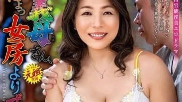 ALDN-363 你婆婆比我老婆好多了 - 御小柴美嘉