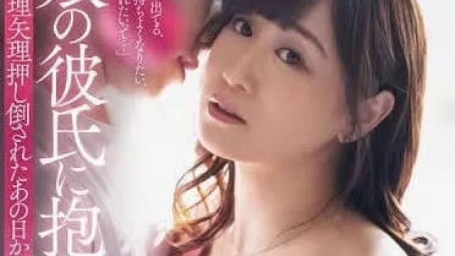 ADN-611 被女儿男友抱住的我-川上优