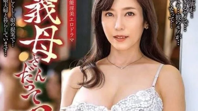 ALDN-362 连我婆婆都觉得自己怀孕了-白木优子