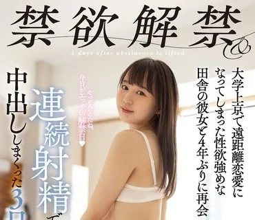 MIAA-472 大学上京で遠距離恋愛になってしまった性欲強めな田舎の彼女と4年ぶりに再会 禁欲解禁＆連続射精で中出ししまくった3日間。 広瀬みつき