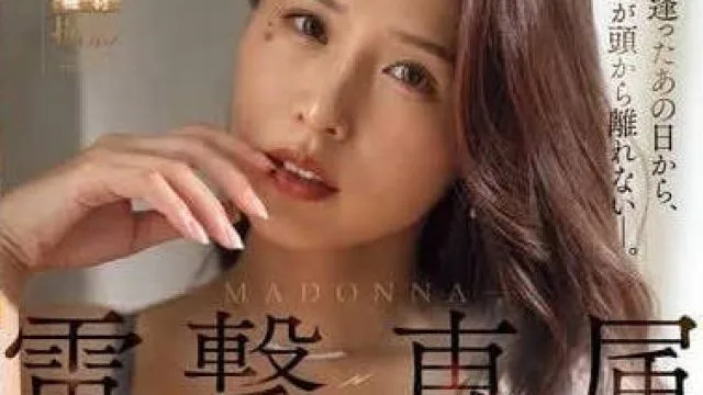 JUQ-894 唾液和爱汁交织在一起-通野未帆