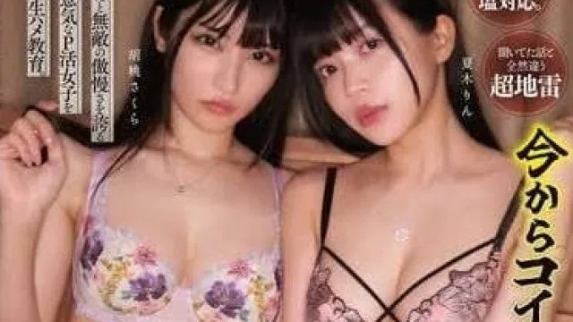RKI-685 瞧不起大人的狂妄美女们