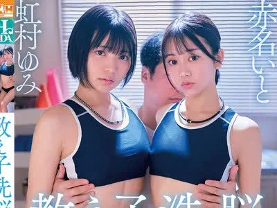 骑兵破解HSODA-119 教え子洗脳。陸上部女子たちの脳内を勝手にいじくり回して、自分の性奴●にする教師。 虹村ゆみ 赤名いと
